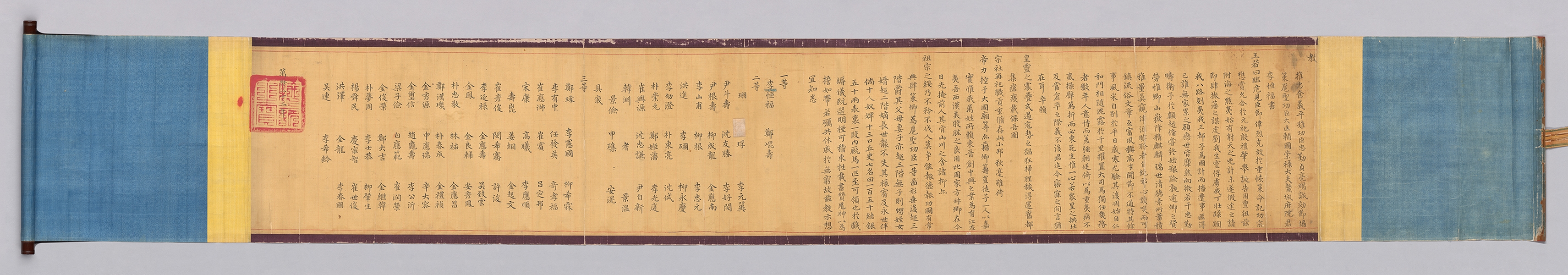 이항복 호성공신교서